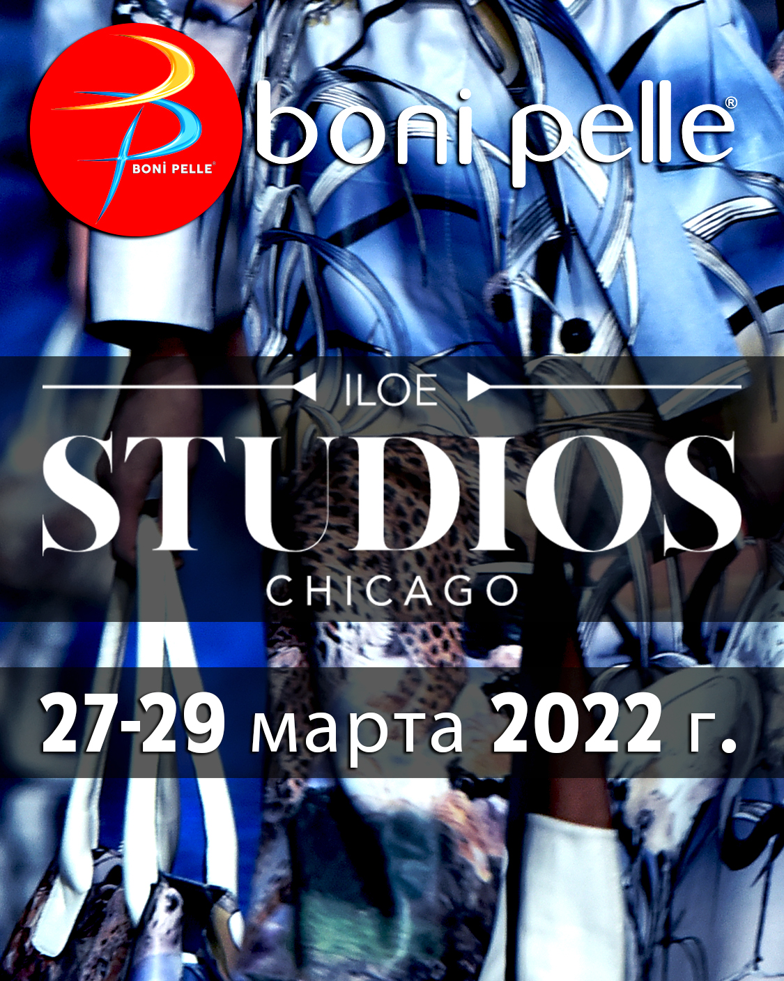 ILOE STUDIOS CHICAGO 27-29 МАРТА 2022 ГОДА